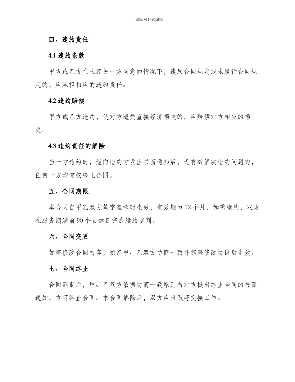 绿化用工合同协议_第3页