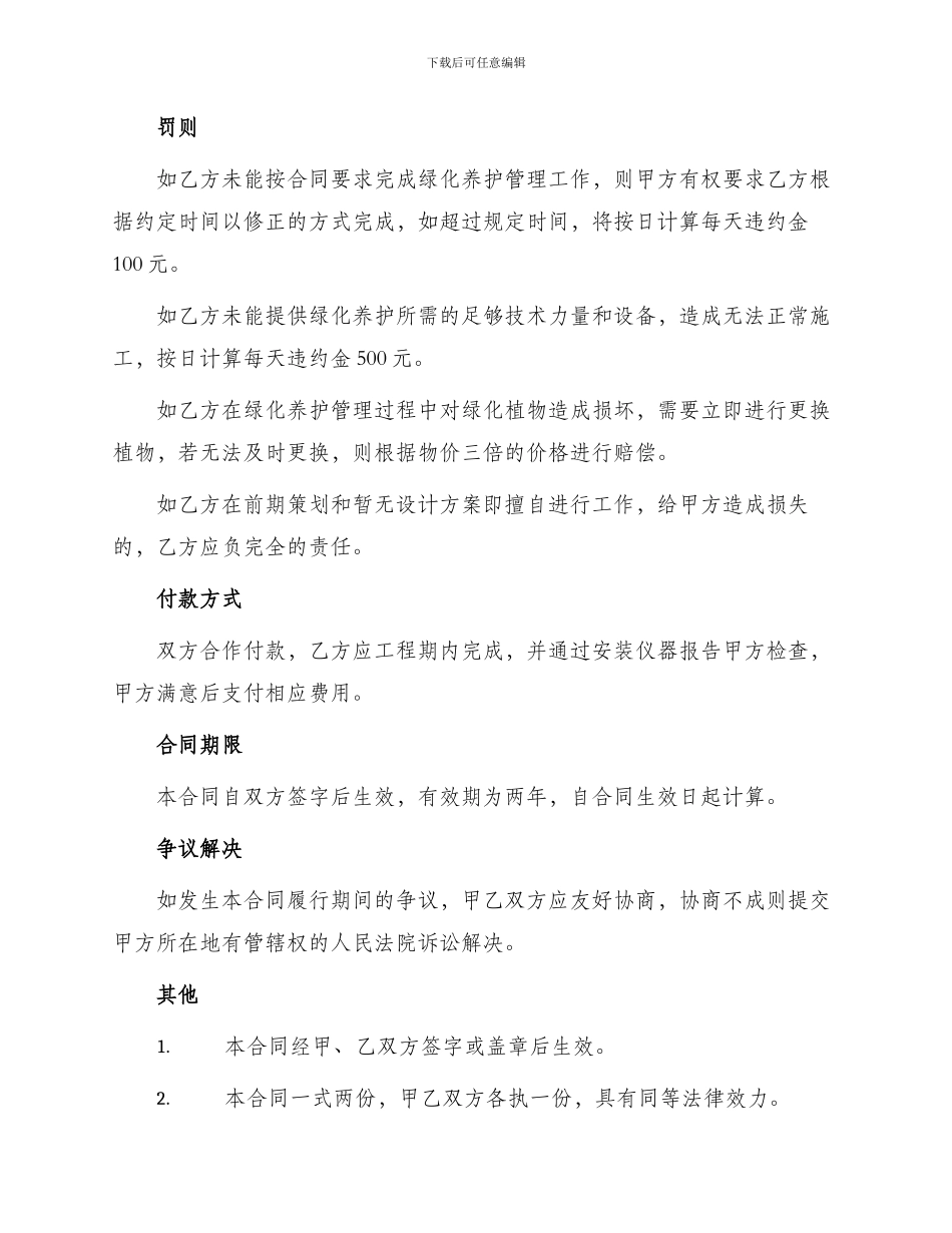 绿化养护管理施工合同_第2页