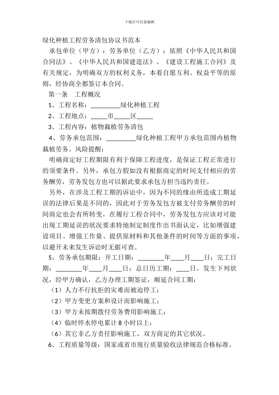 绿化种植工程劳务清包协议书范本_第2页