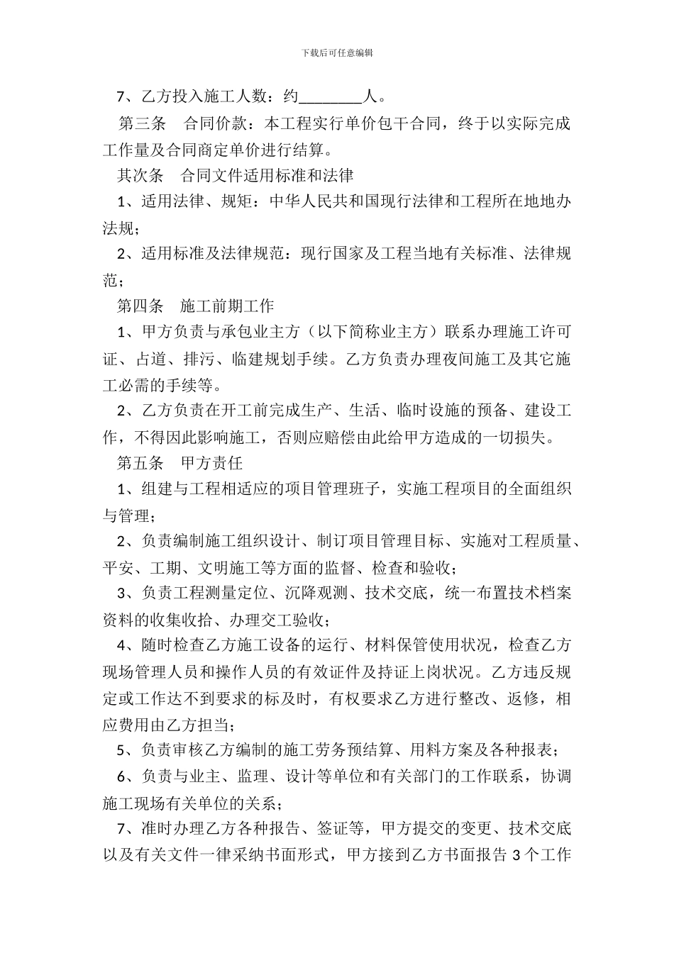 绿化种植工程劳务清包协议书范本_第3页