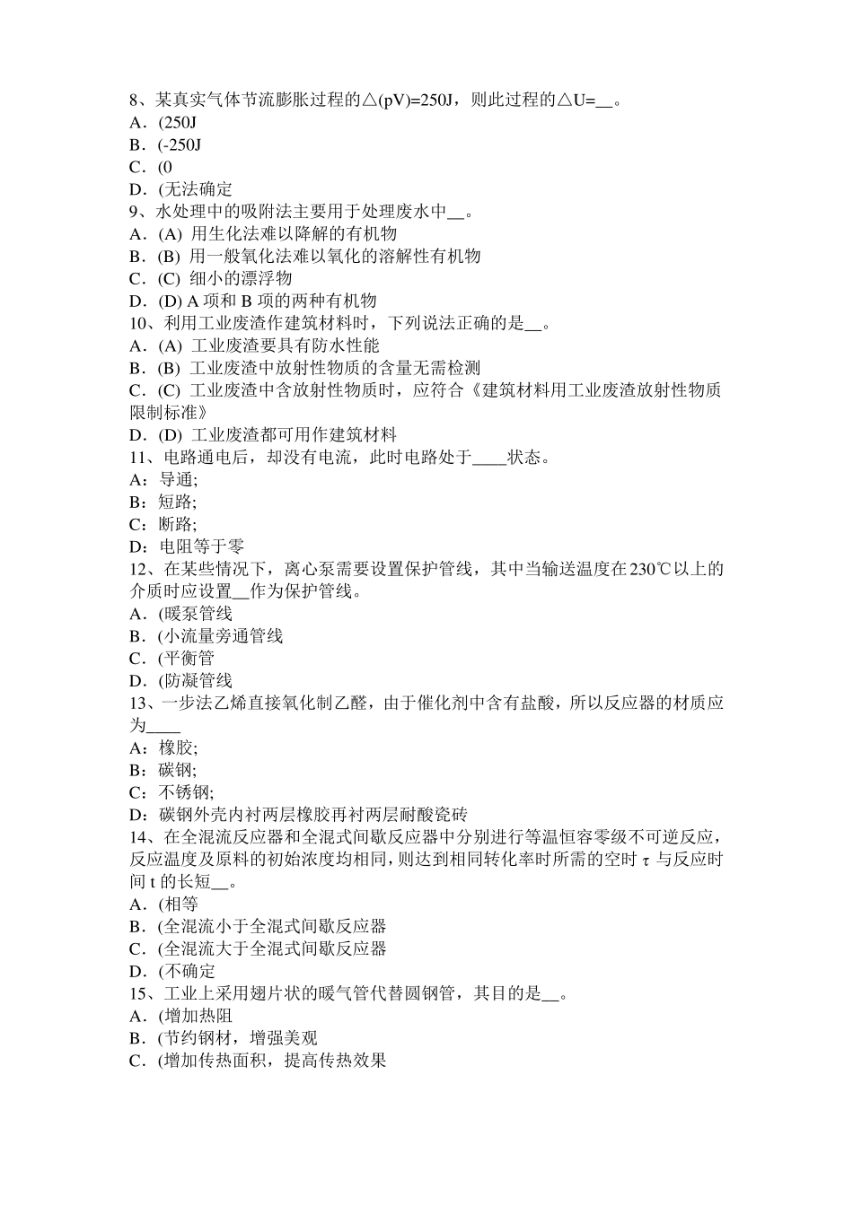 2015年下半年内蒙古化工工程师专业基础考点：光程试题_第2页