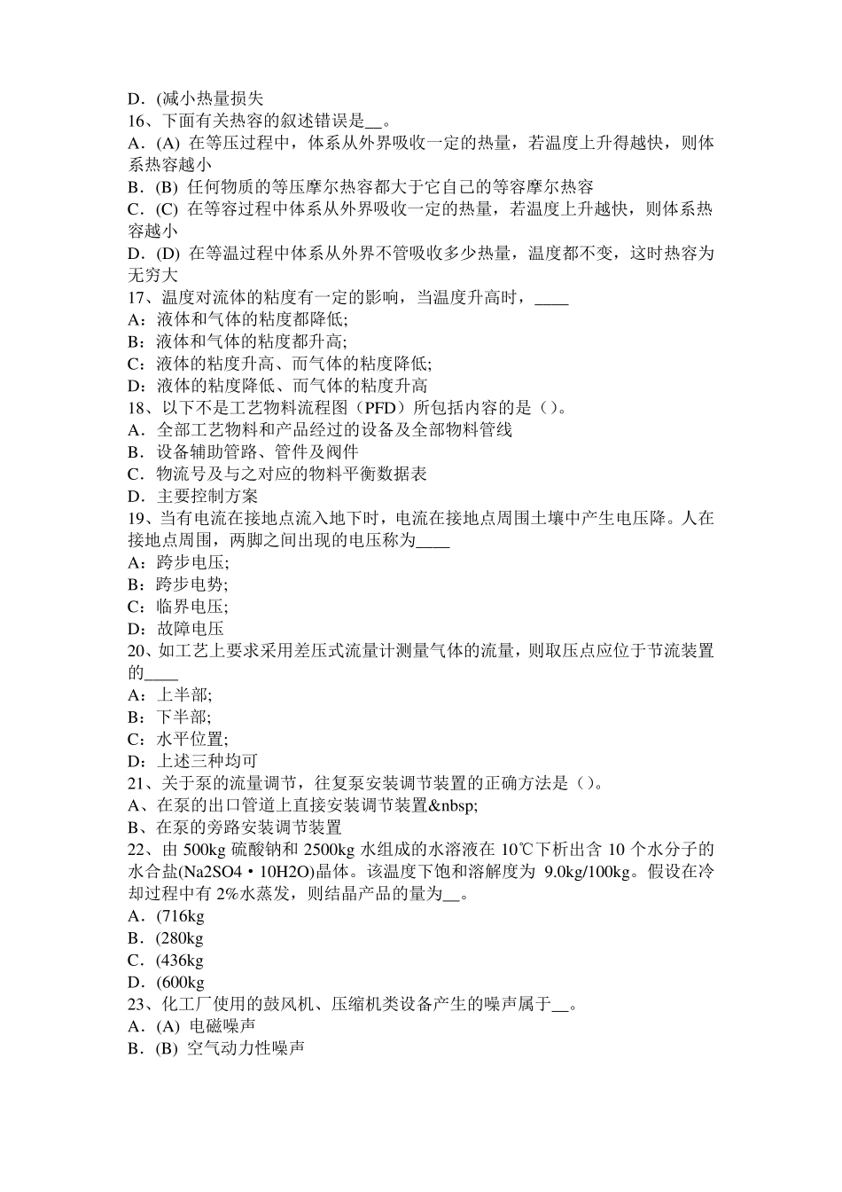 2015年下半年内蒙古化工工程师专业基础考点：光程试题_第3页