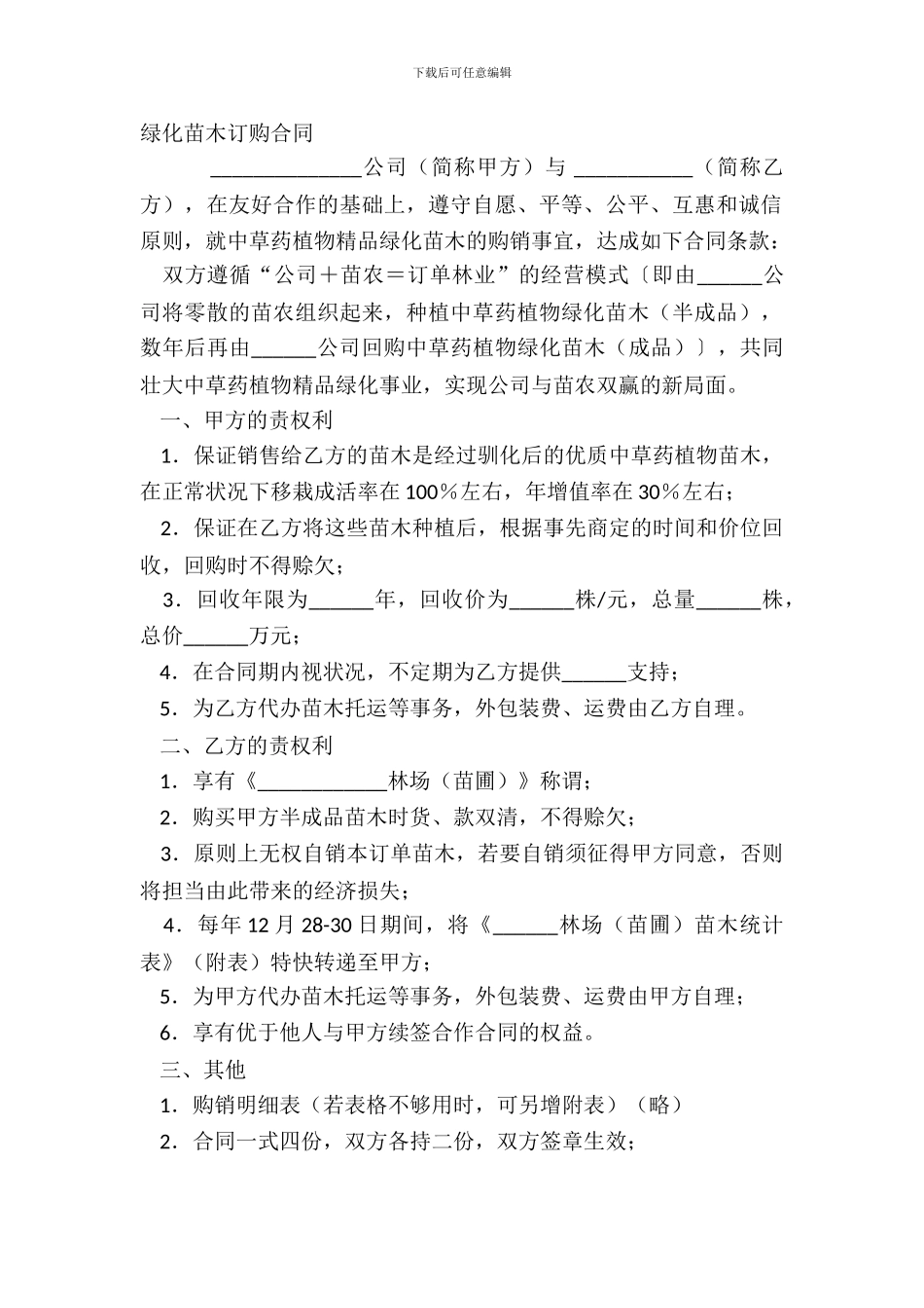 绿化苗木订购合同_第2页