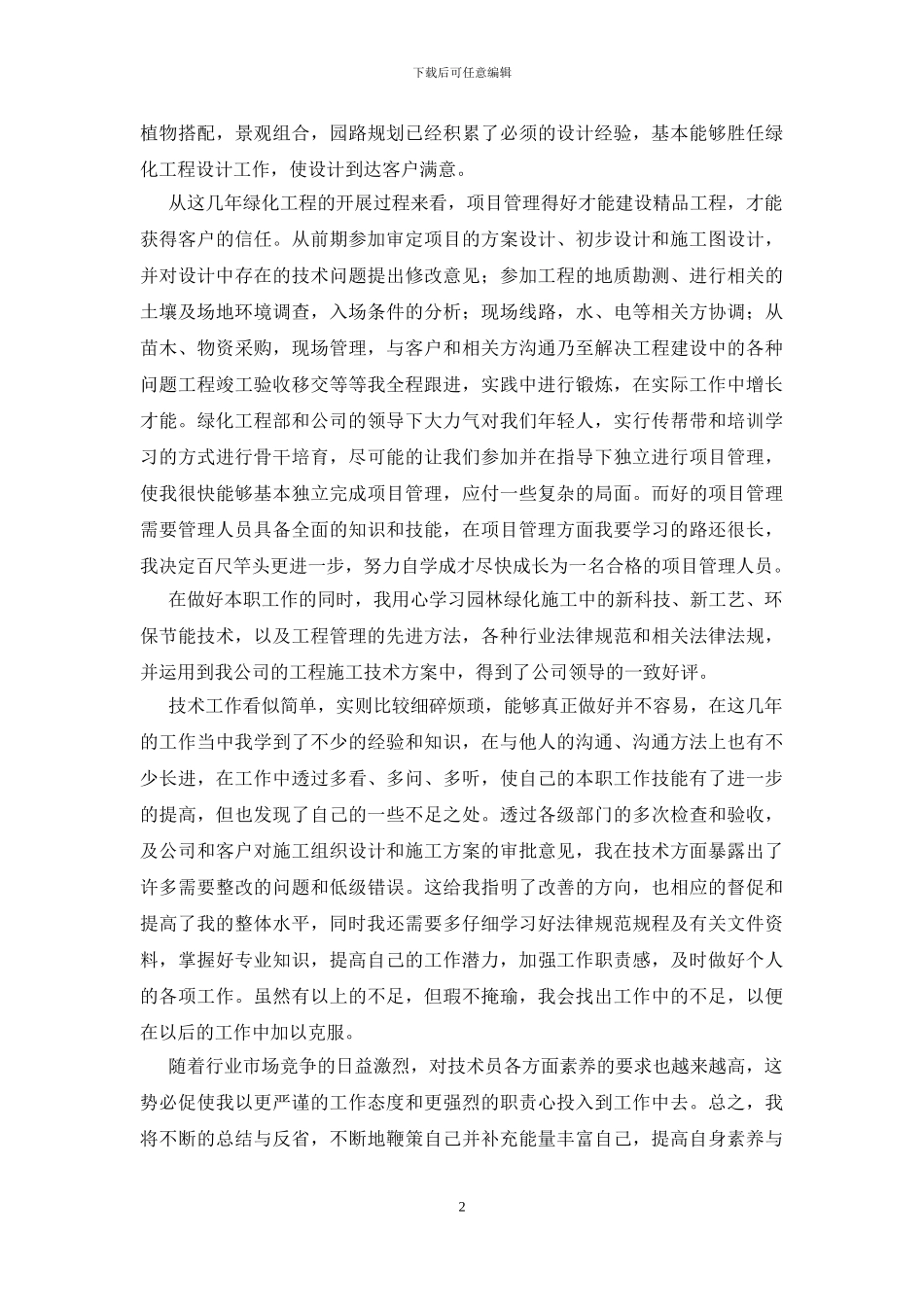 绿化工作述职报告_第2页