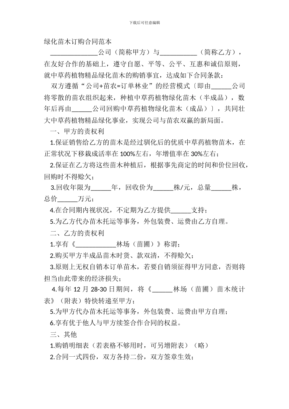 绿化苗木订购合同范本_第2页