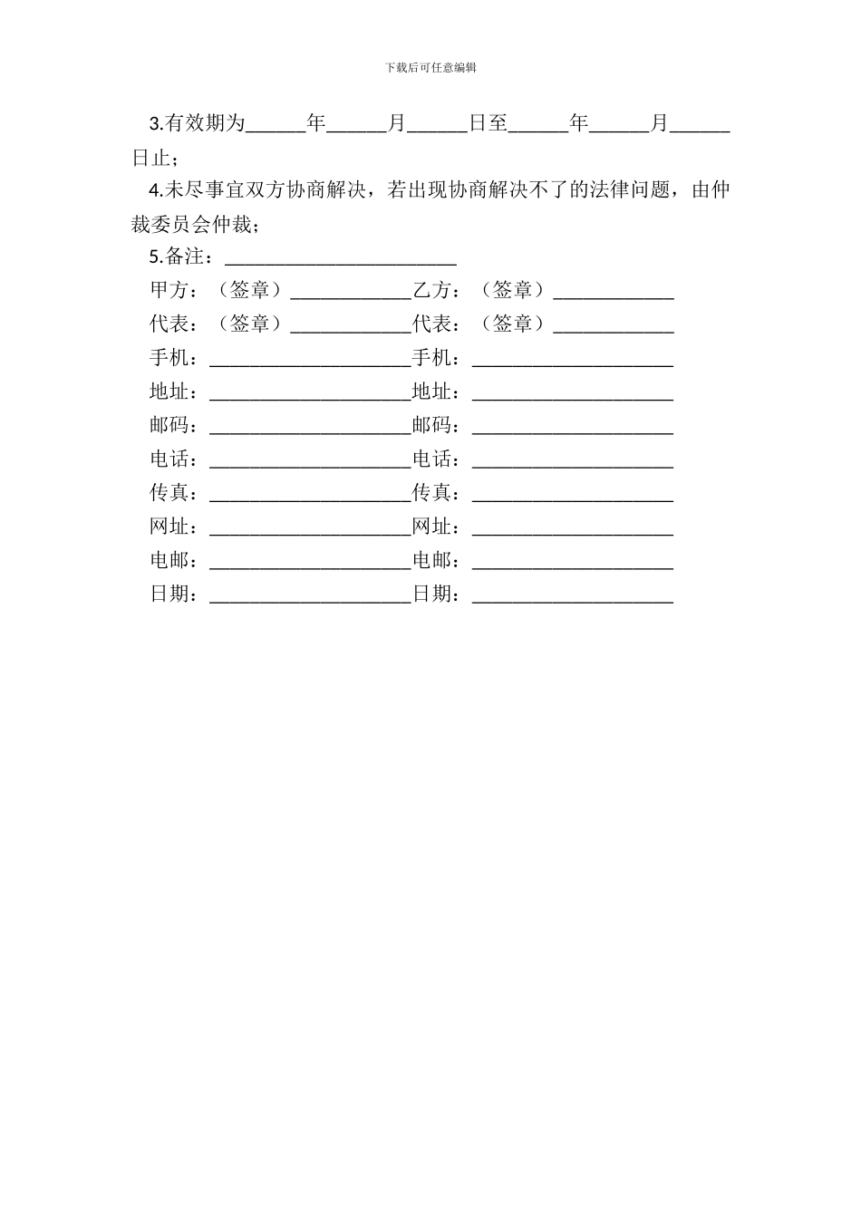 绿化苗木订购合同范本_第3页