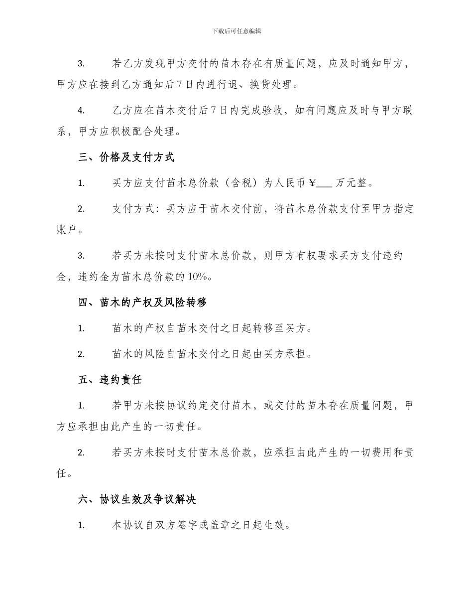 绿化苗木买卖合同_第2页