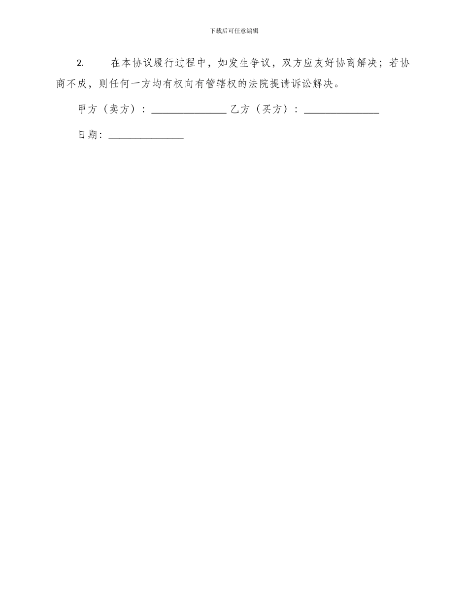 绿化苗木买卖合同_第3页