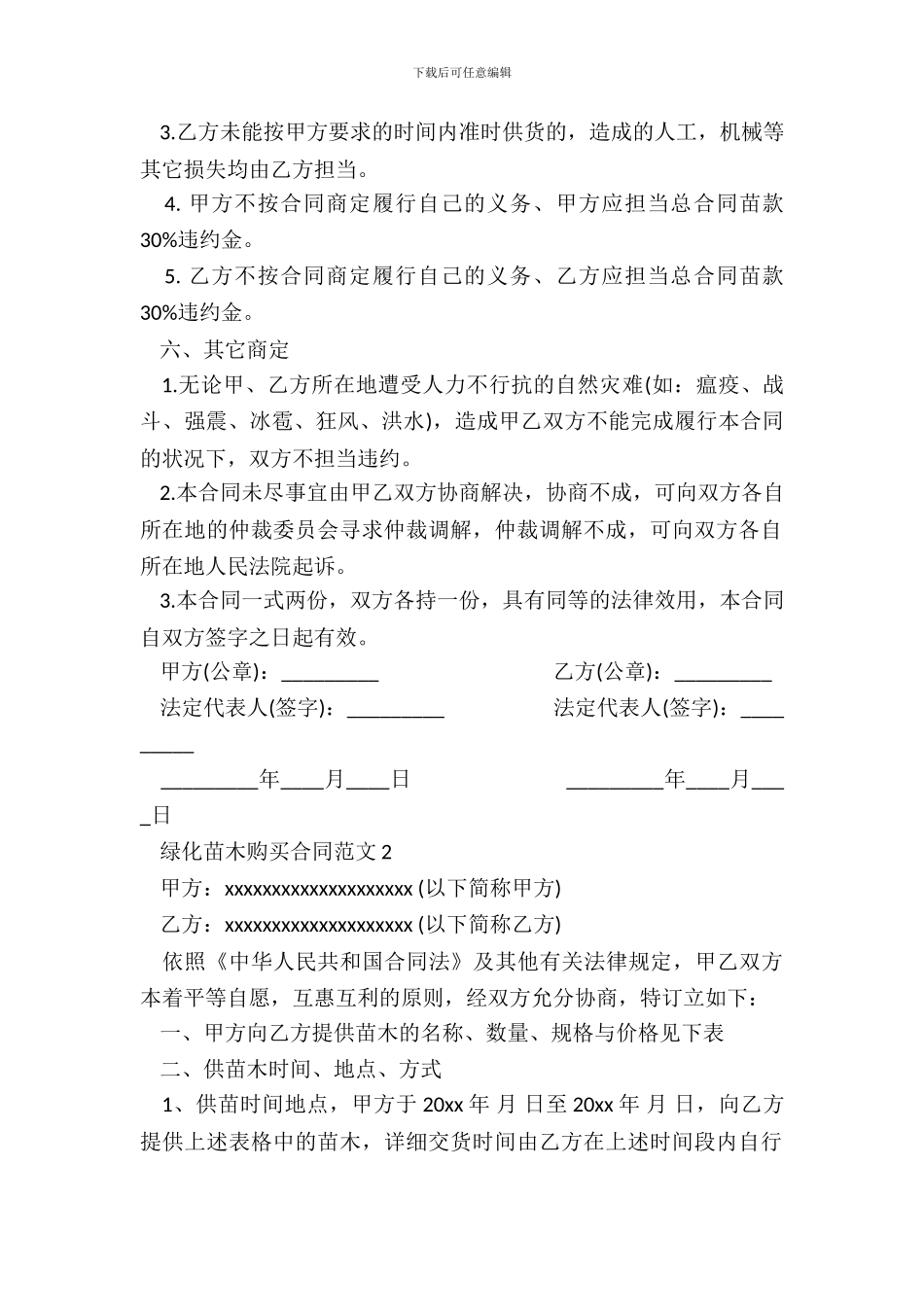 绿化苗木购买合同模板_第3页