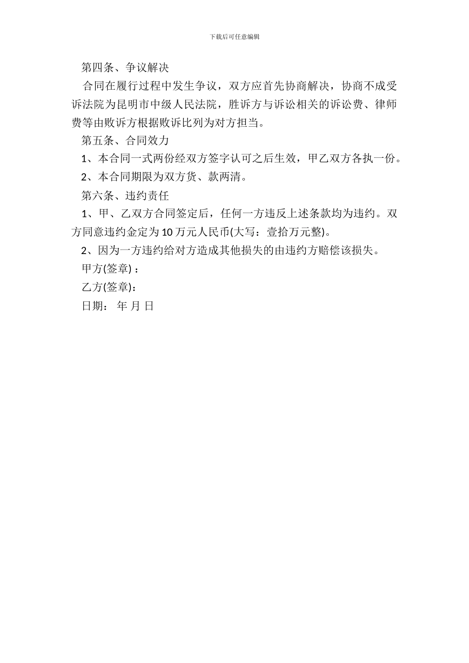 绿化苗木购销合同书范本一_第3页