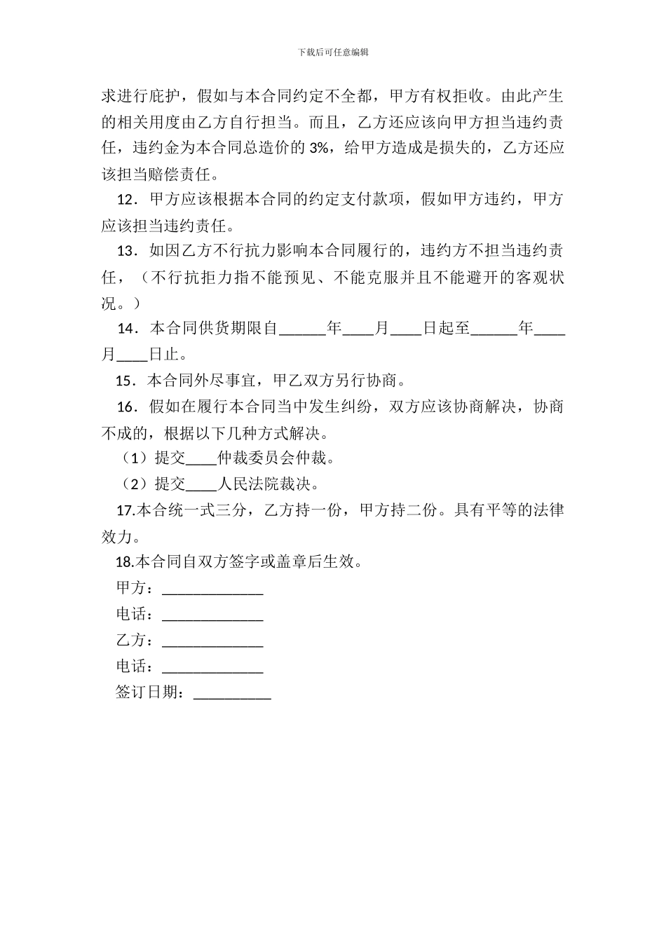 绿化苗木购销合同_第3页