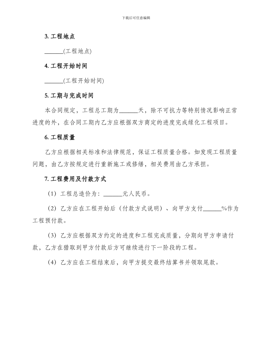 绿化工程施工承包合同_第2页