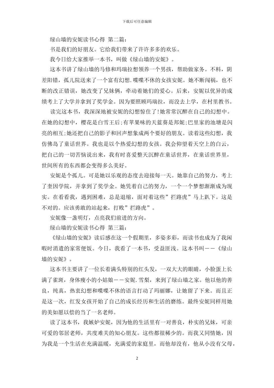 绿山墙的安妮读书心得_第2页