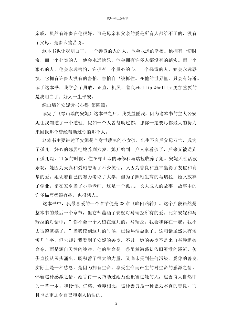 绿山墙的安妮读书心得_第3页
