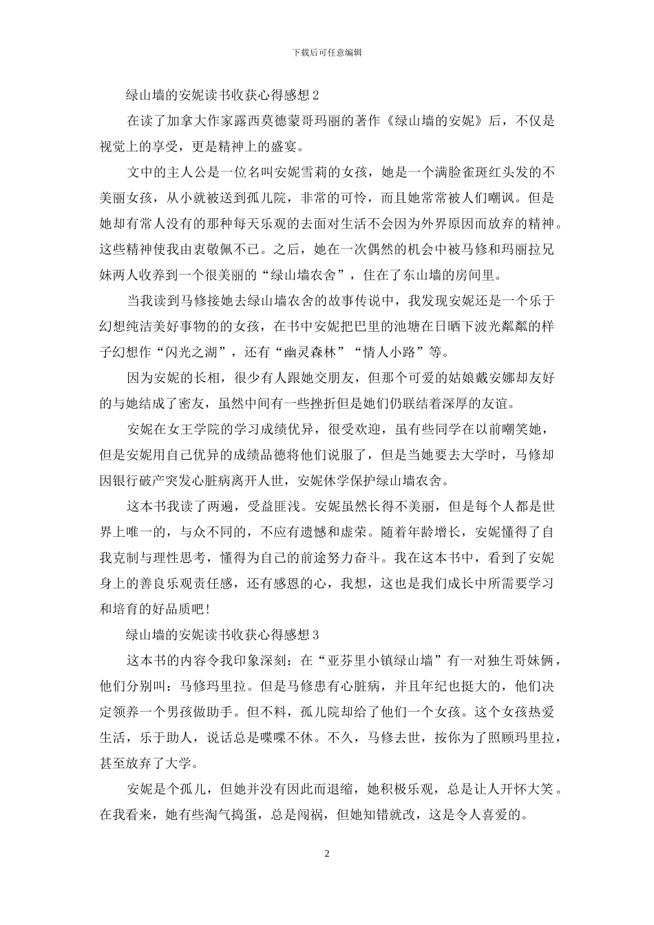 绿山墙的安妮读书收获心得感想_第2页