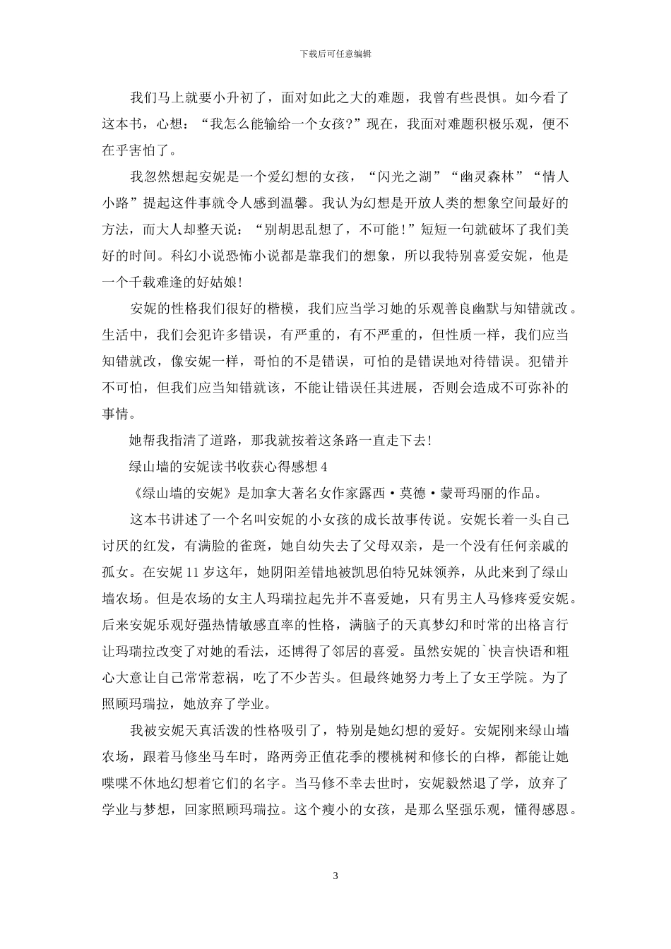 绿山墙的安妮读书收获心得感想_第3页