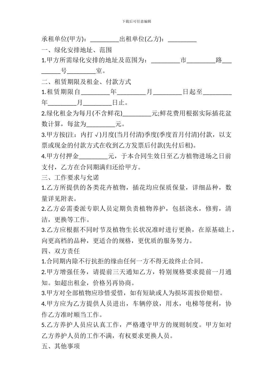 绿地出租合同范本_第2页