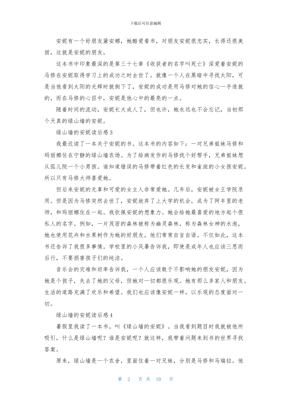 绿山墙的安妮读后感-2_第2页