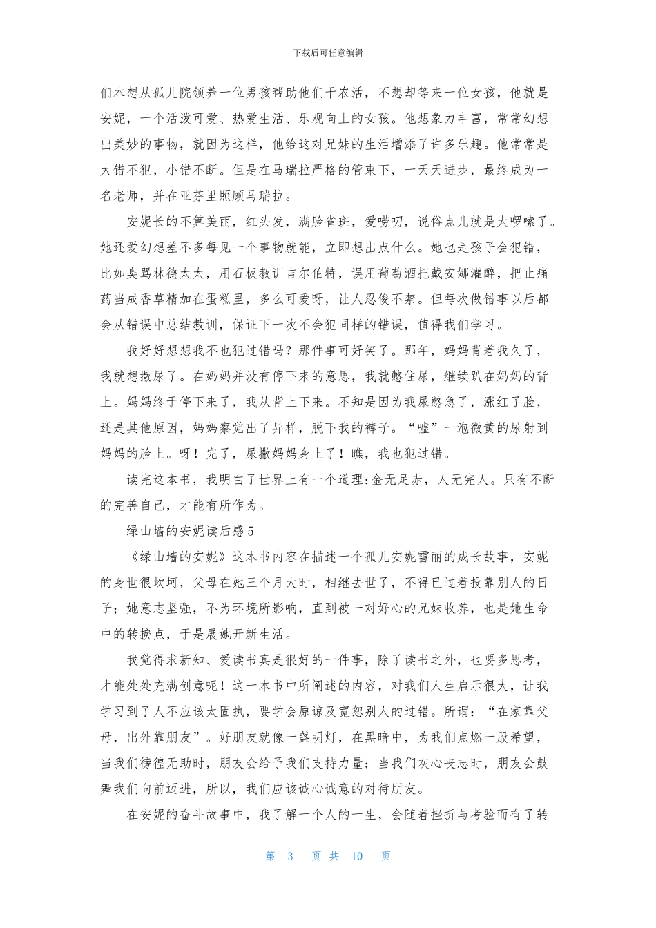 绿山墙的安妮读后感-2_第3页