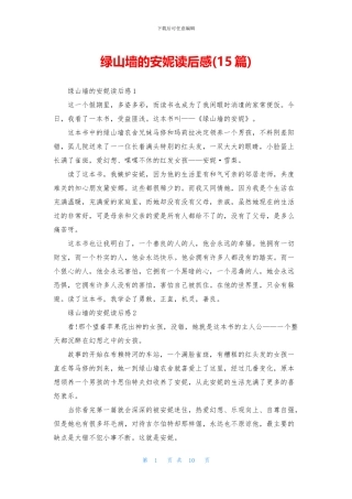 绿山墙的安妮读后感-2