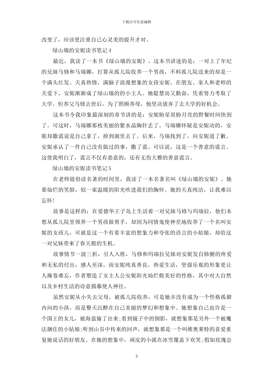 绿山墙的安妮读书笔记15篇_第3页