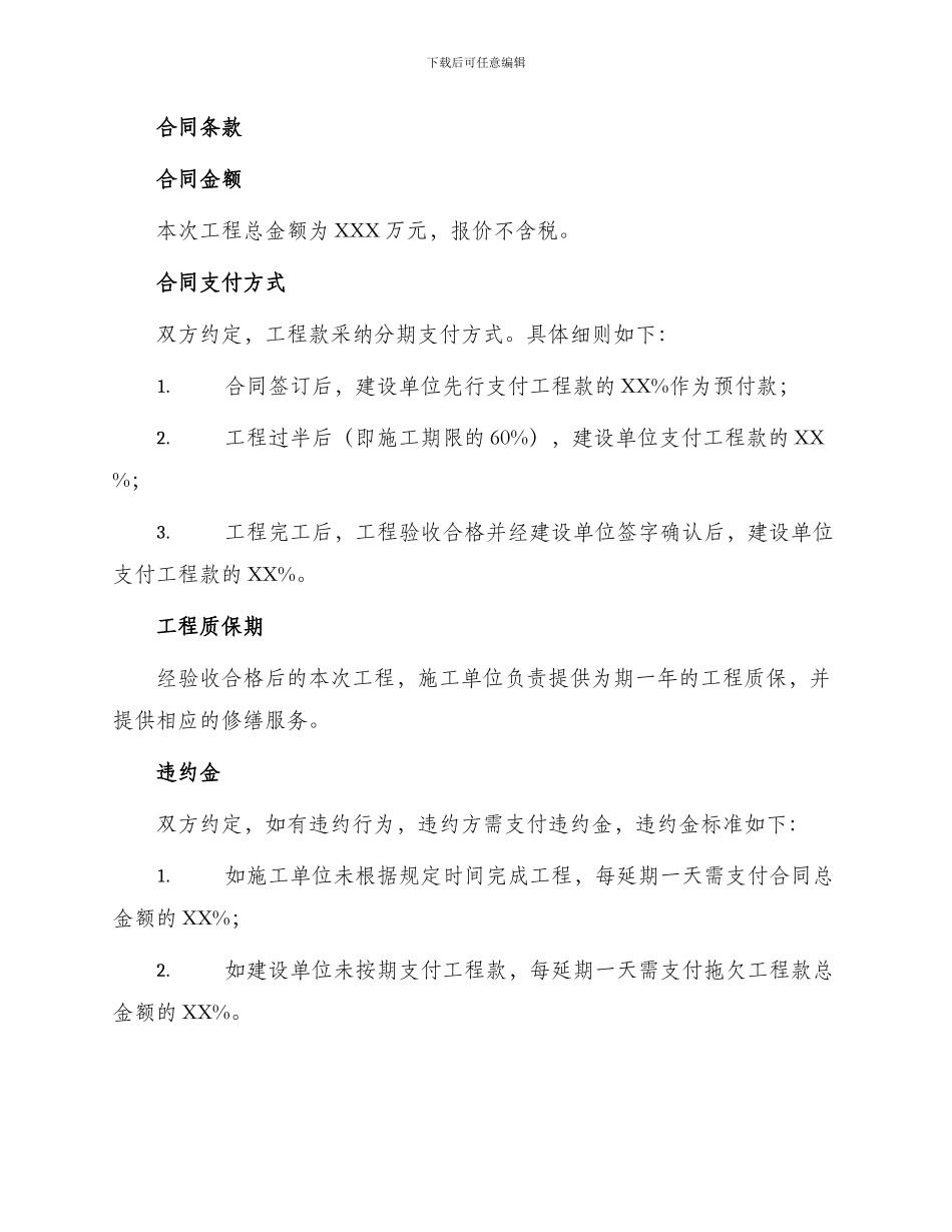 绿化施工工程合同_第2页