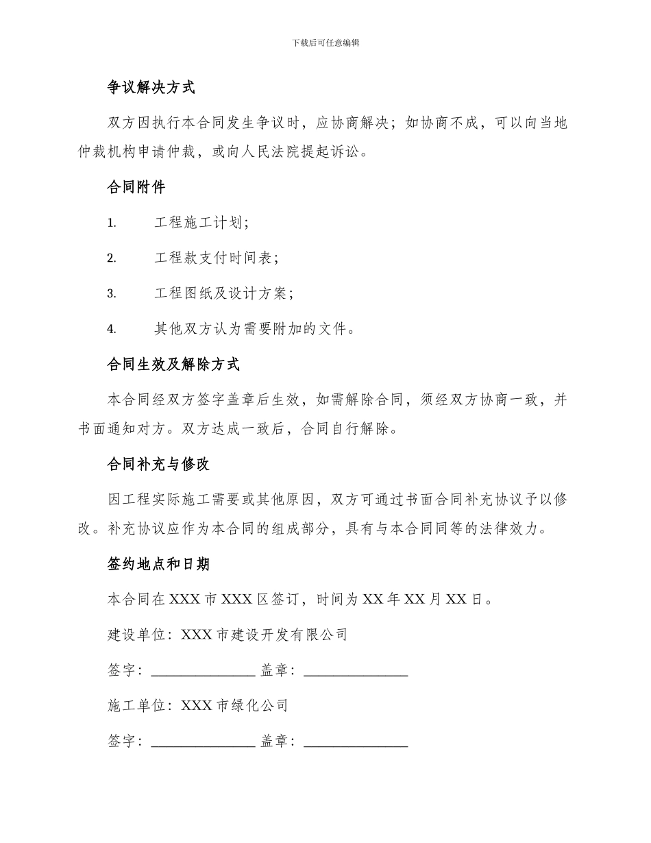 绿化施工工程合同_第3页