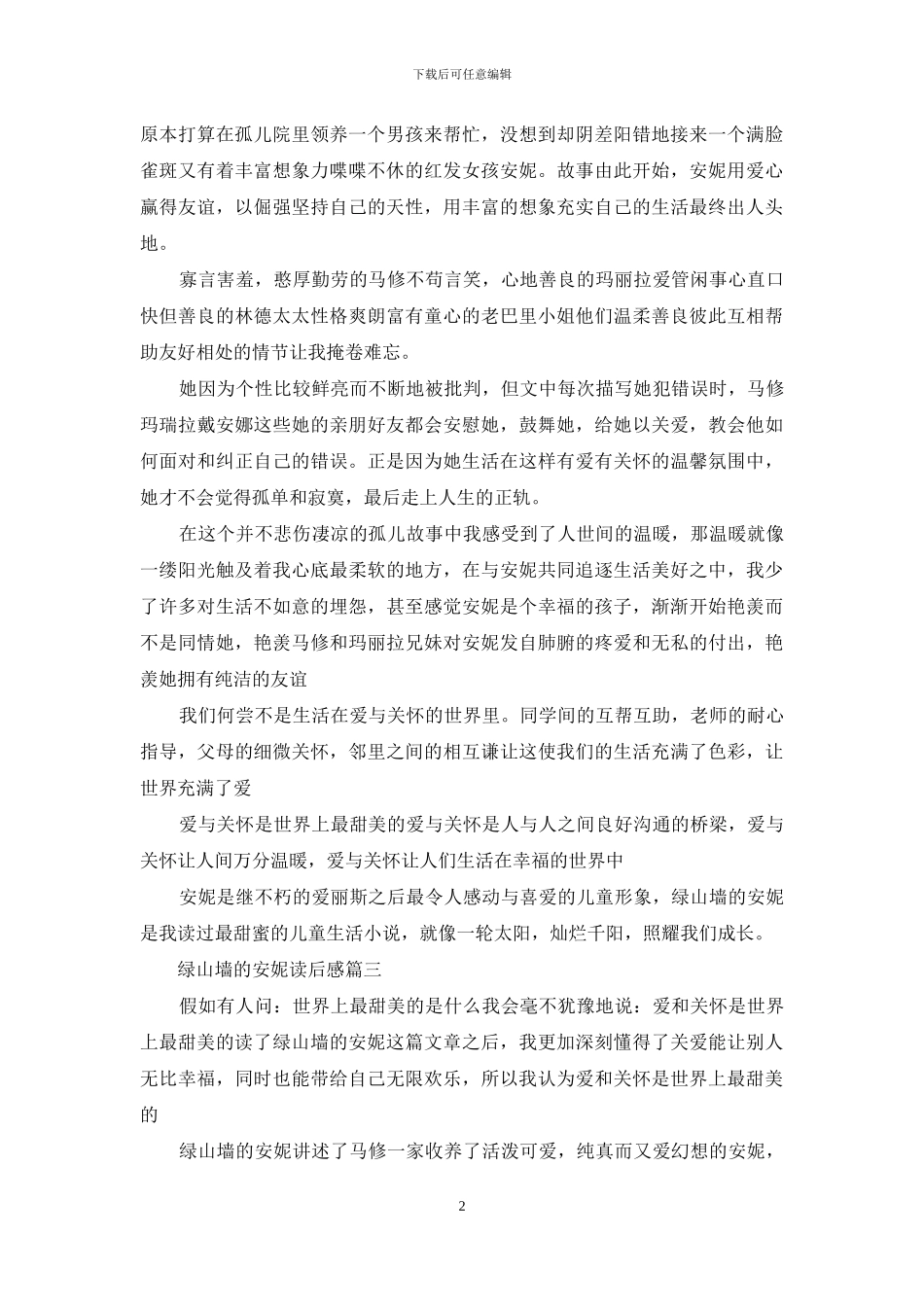 绿山墙的安妮读后感_第2页