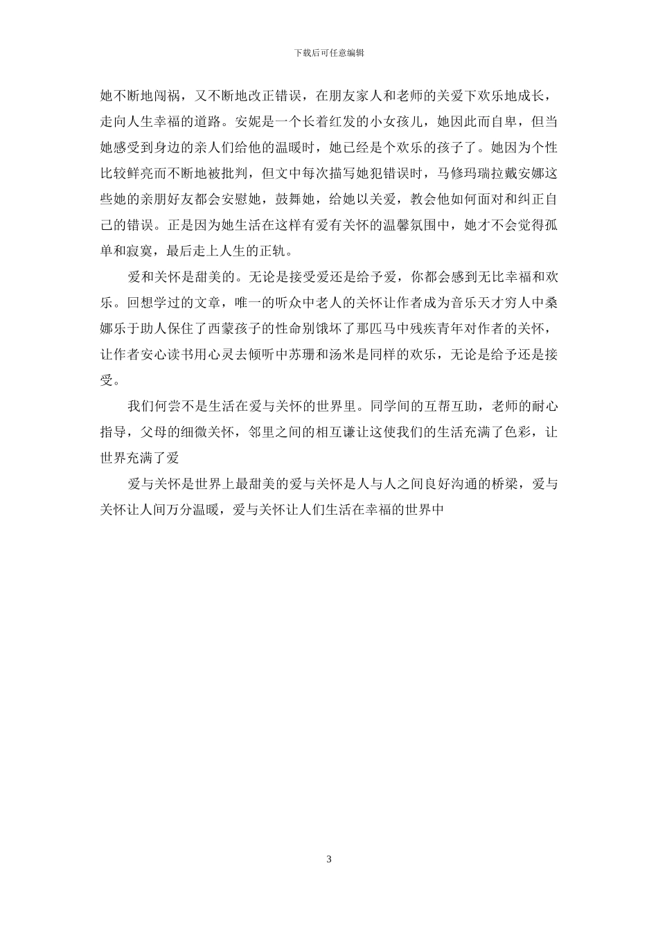 绿山墙的安妮读后感_第3页