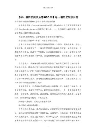 绿山墙的安妮读后感