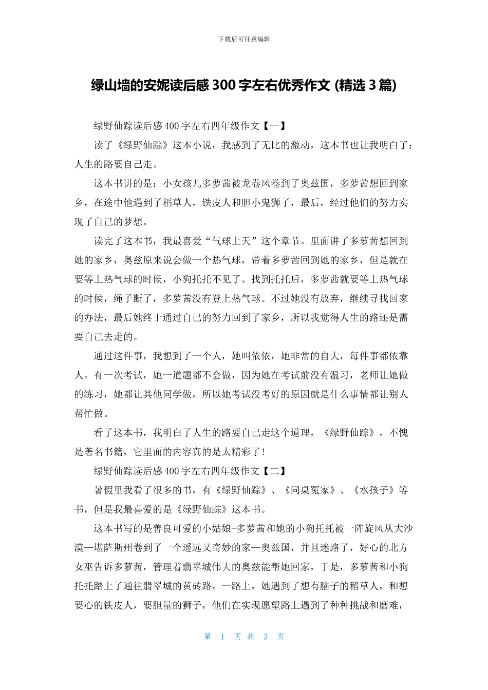 绿山墙的安妮读后感300字左右优秀作文_第1页