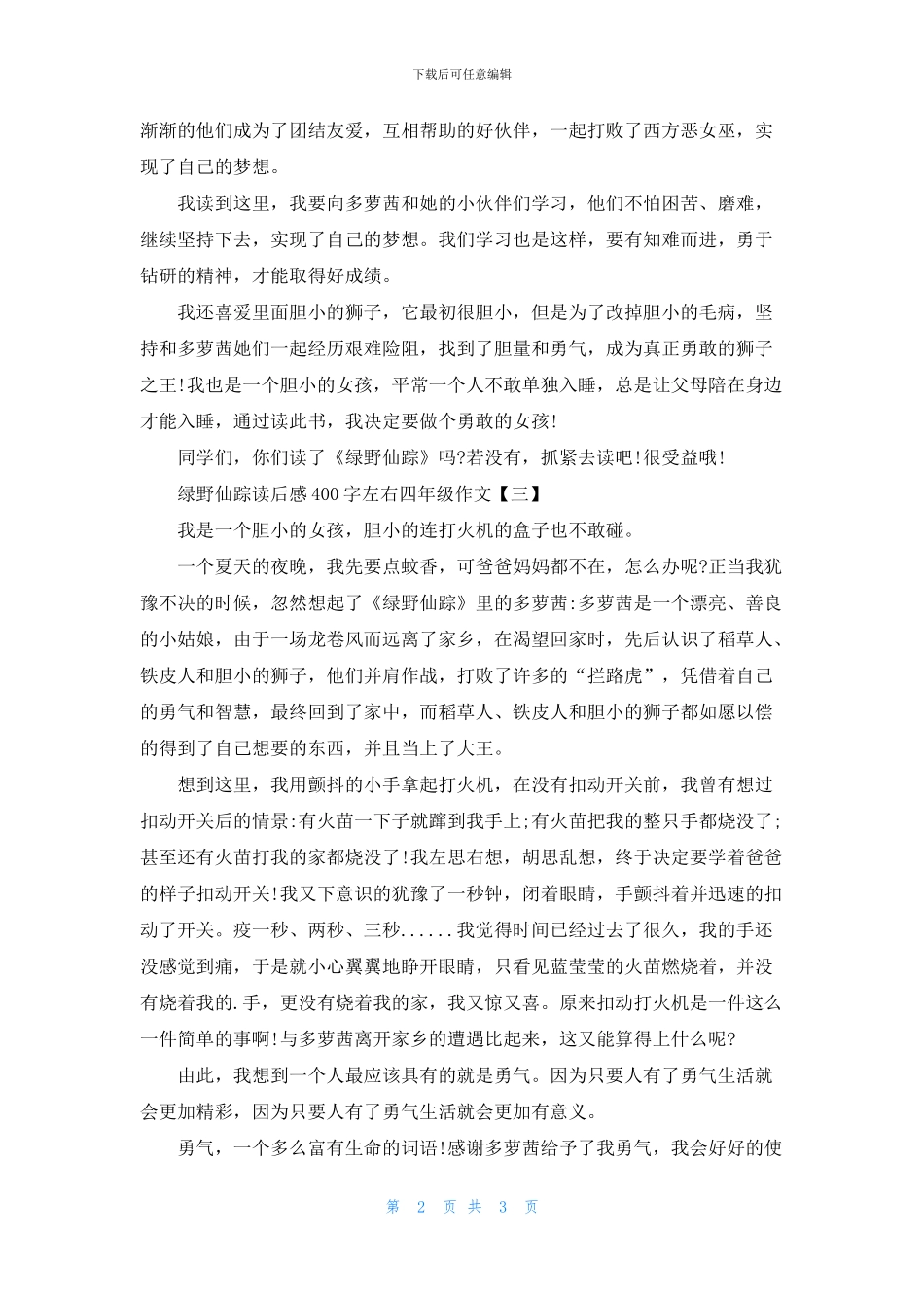 绿山墙的安妮读后感300字左右优秀作文_第2页