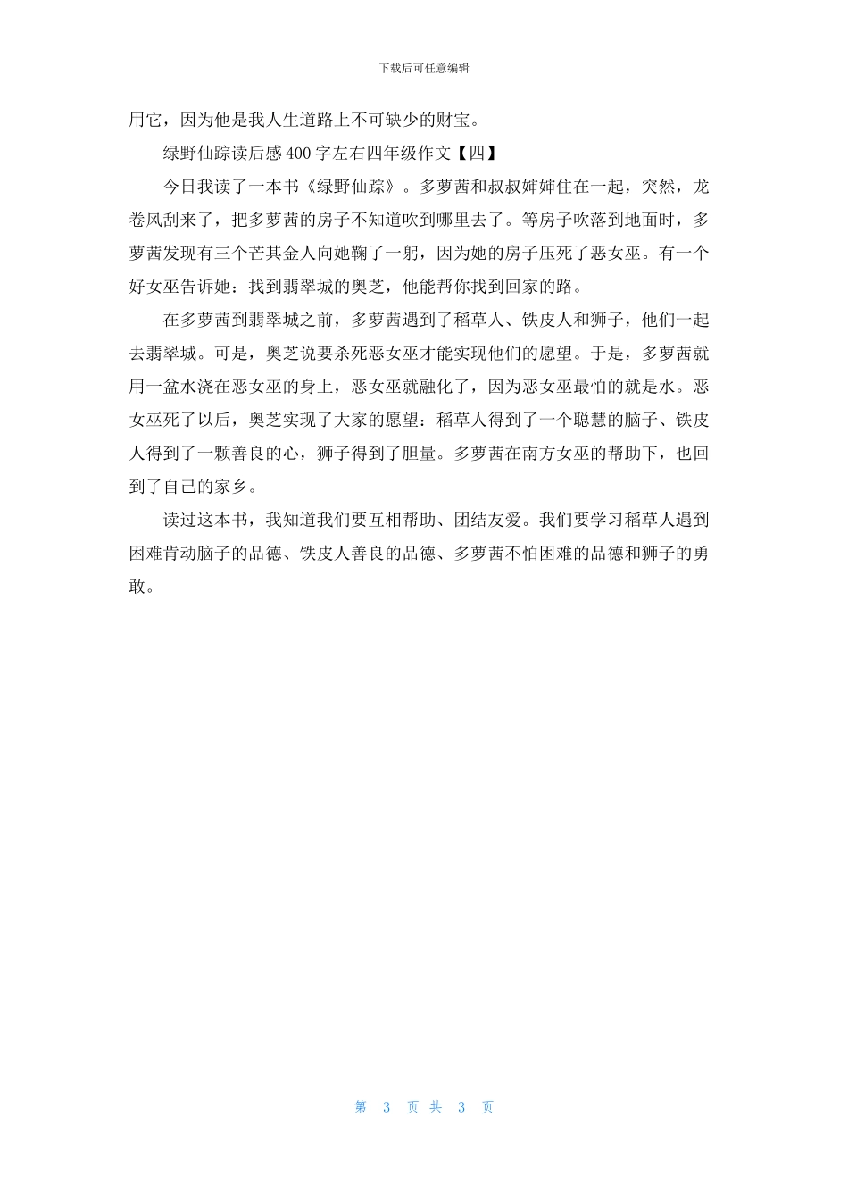 绿山墙的安妮读后感300字左右优秀作文_第3页