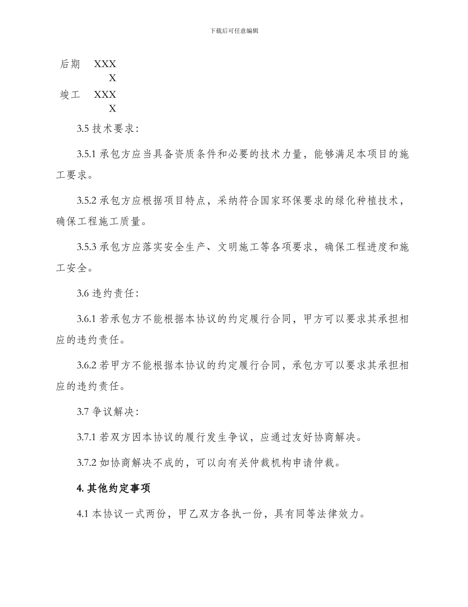 绿化种植工程劳务清包协议书_第2页