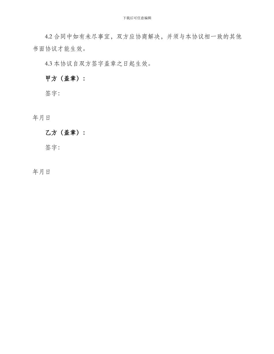 绿化种植工程劳务清包协议书_第3页