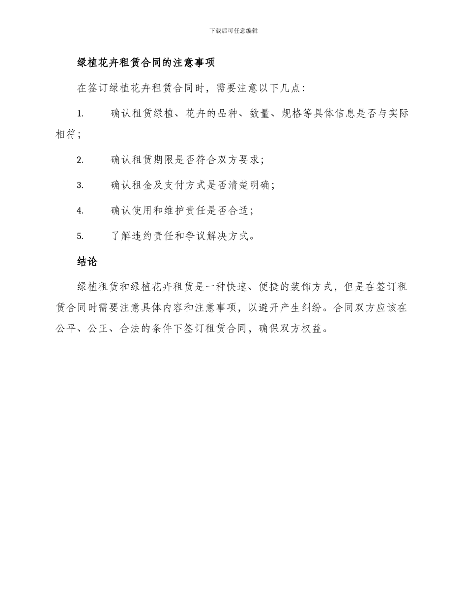 绿植租赁的合同与绿植花卉租赁合同_第3页