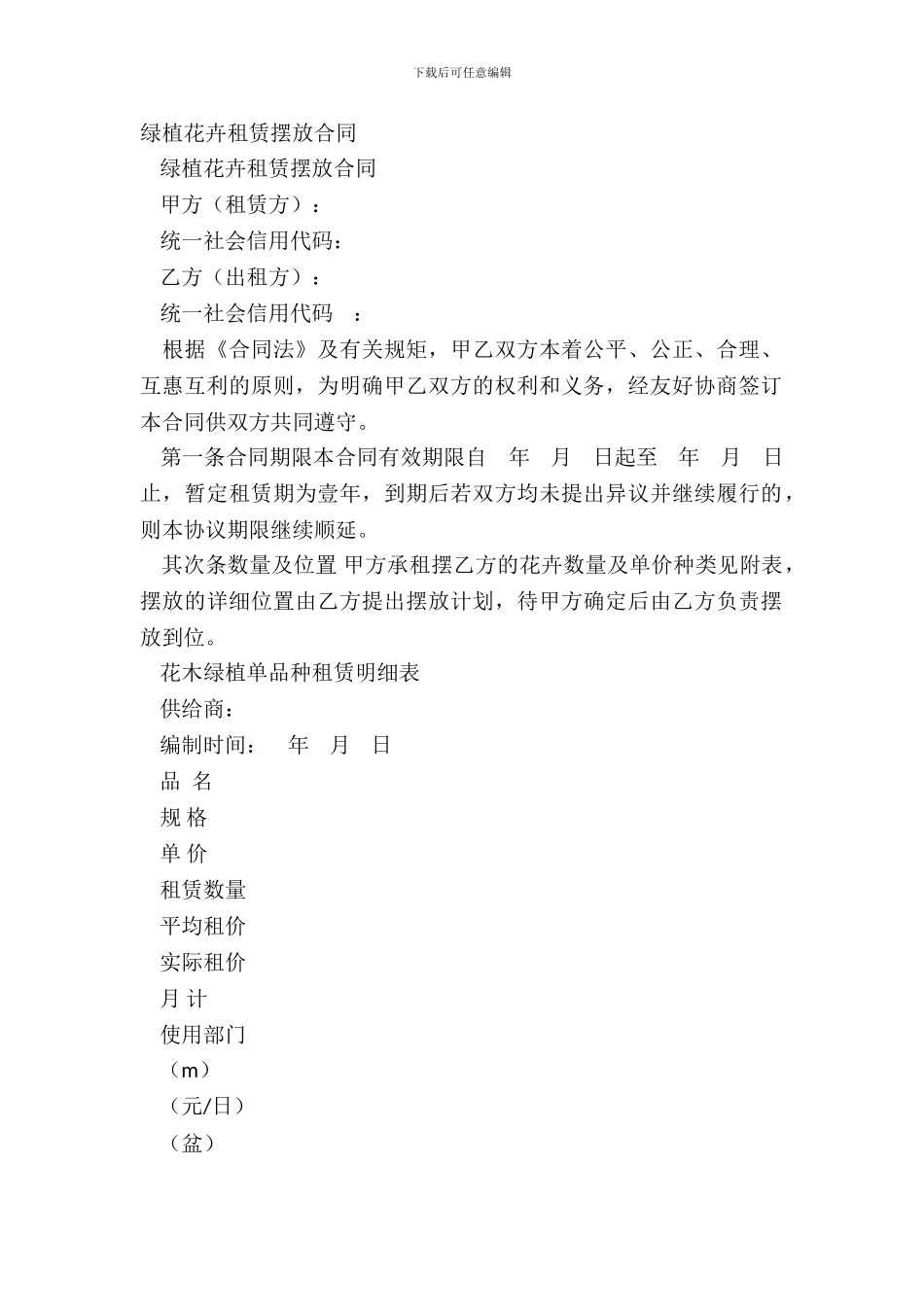 绿植花卉租赁摆放合同_第2页