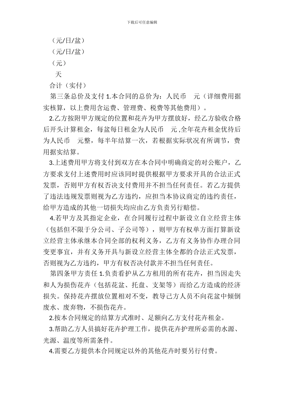 绿植花卉租赁摆放合同_第3页