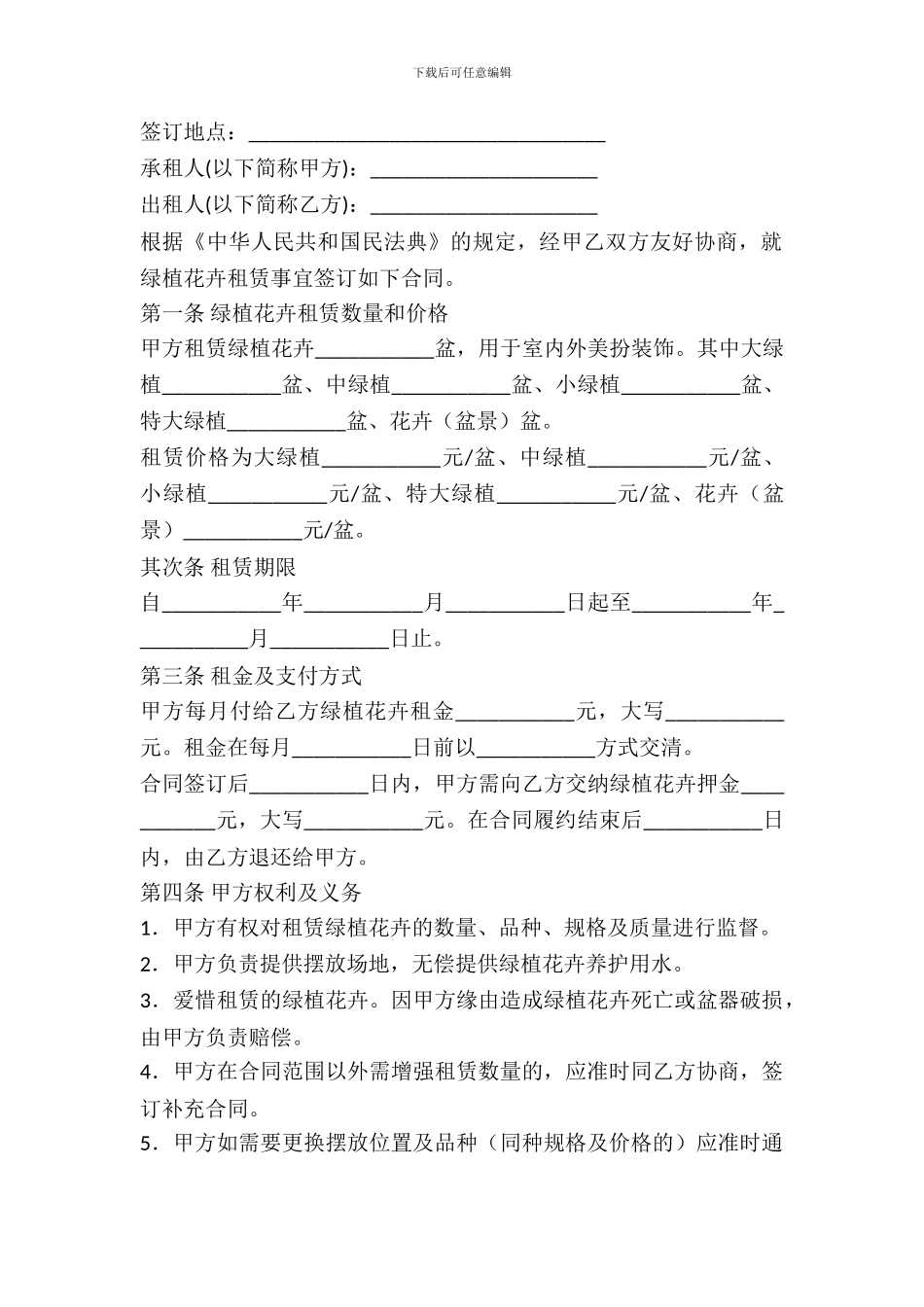 绿植花卉租赁合同_第2页