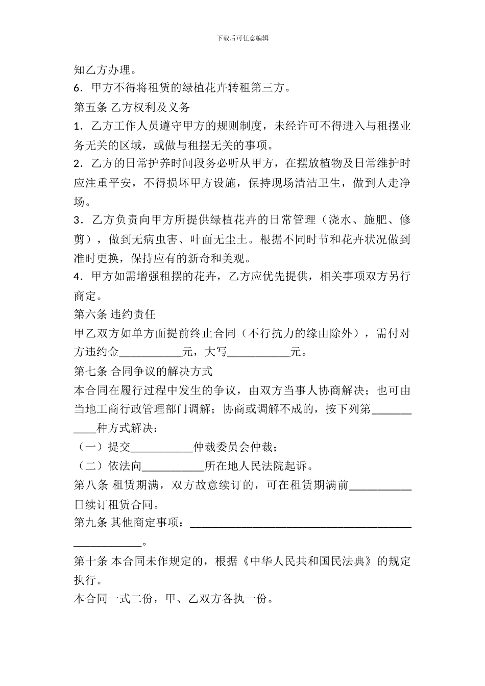 绿植花卉租赁合同_第3页