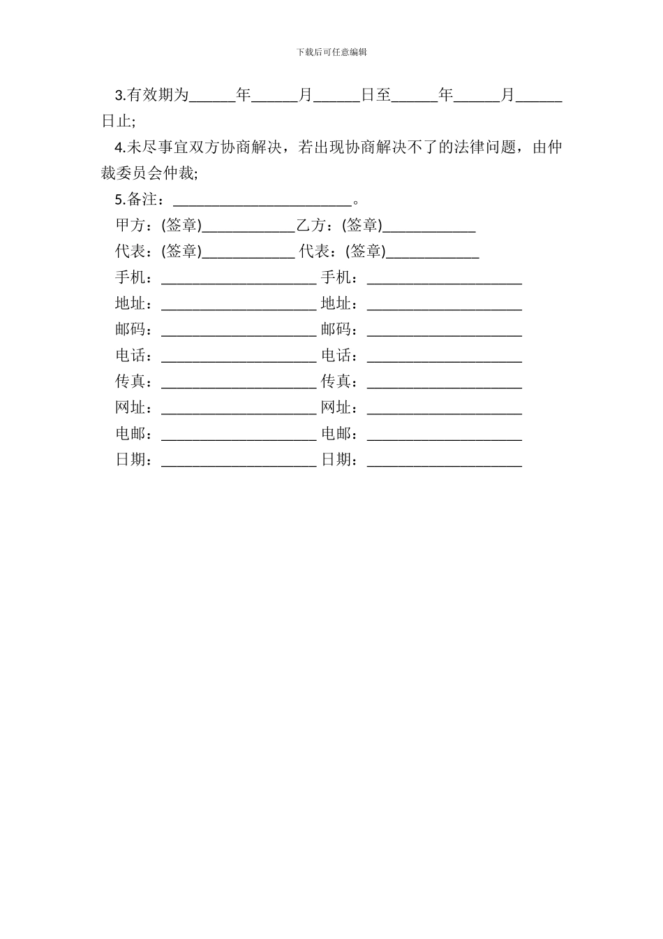 绿化苗木订购合同范本通用版_第3页