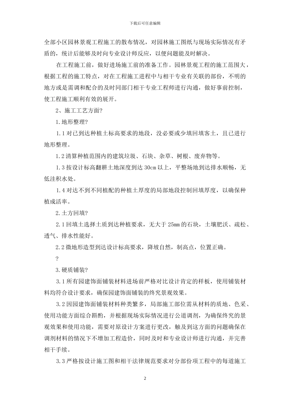 绿化项目工作总结_第2页