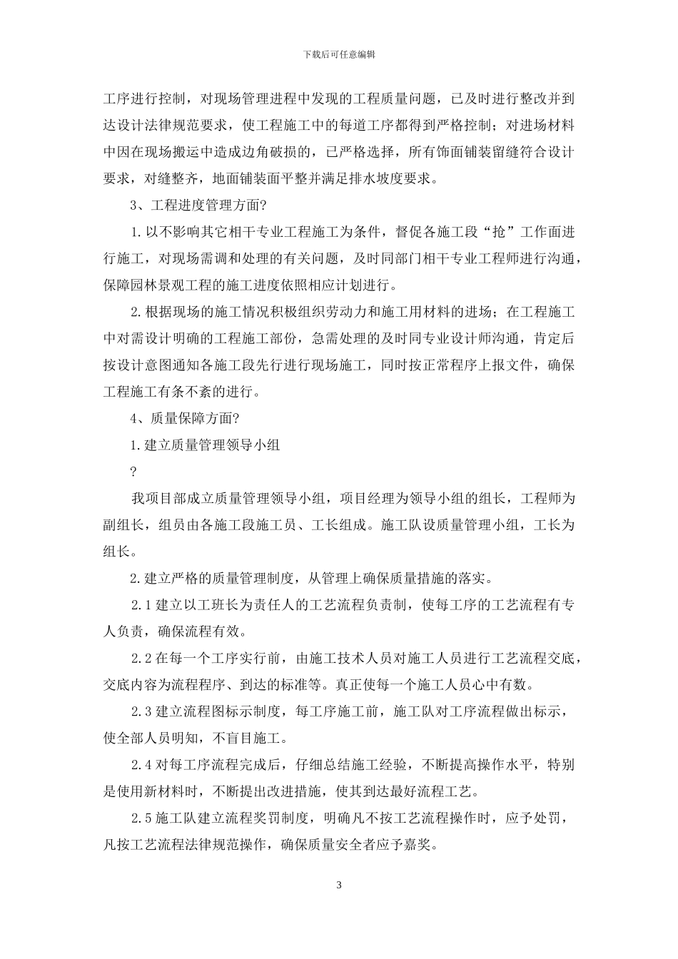 绿化项目工作总结_第3页