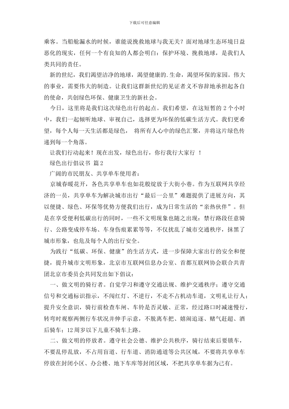 绿色出行倡议书_第2页
