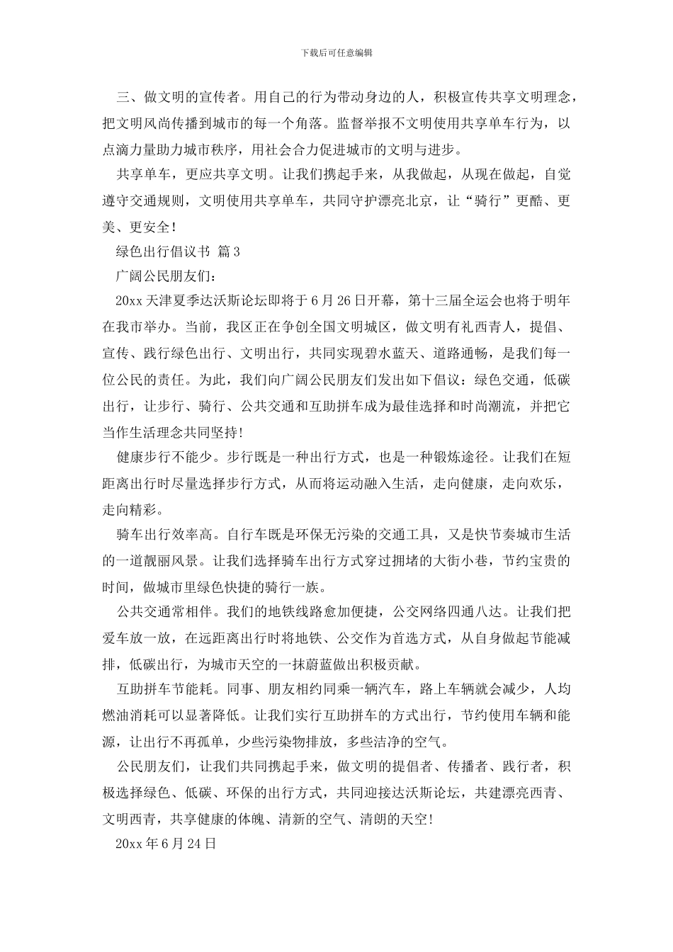 绿色出行倡议书_第3页