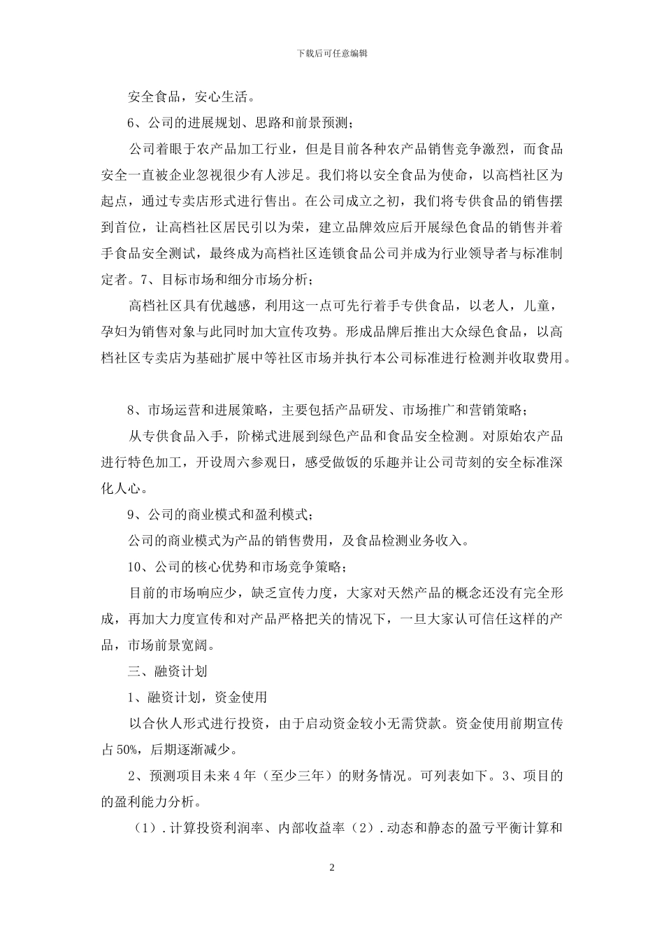 绿色创业策划书_第2页