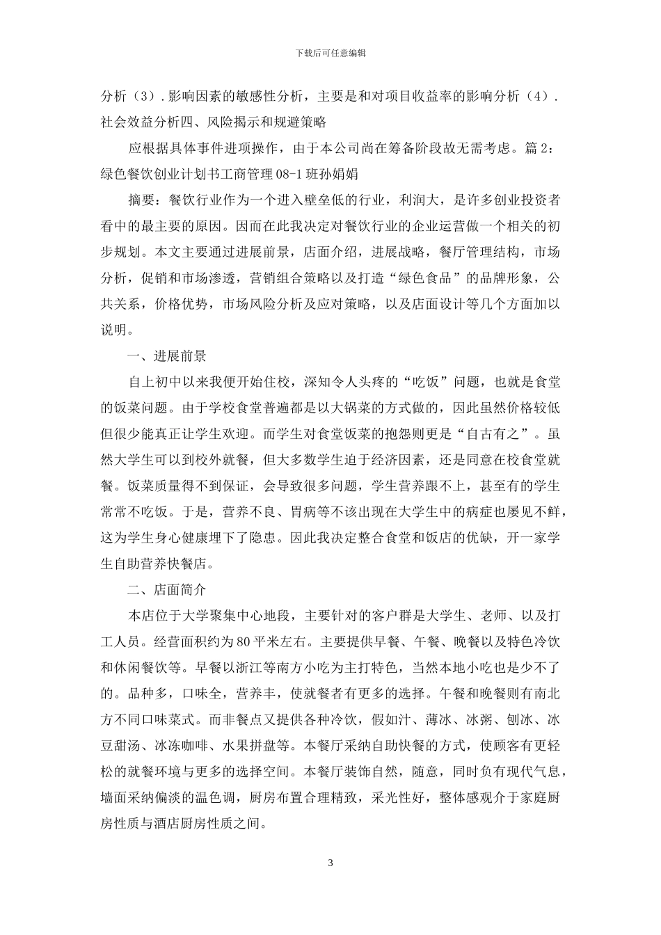 绿色创业策划书_第3页