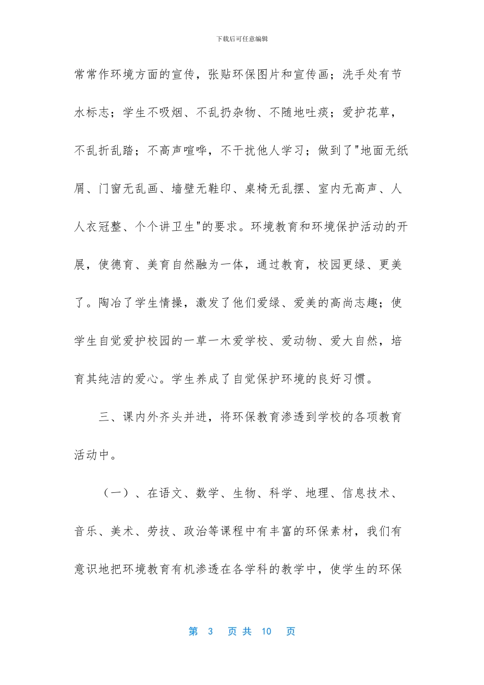 绿色学校优秀工作总结_第3页