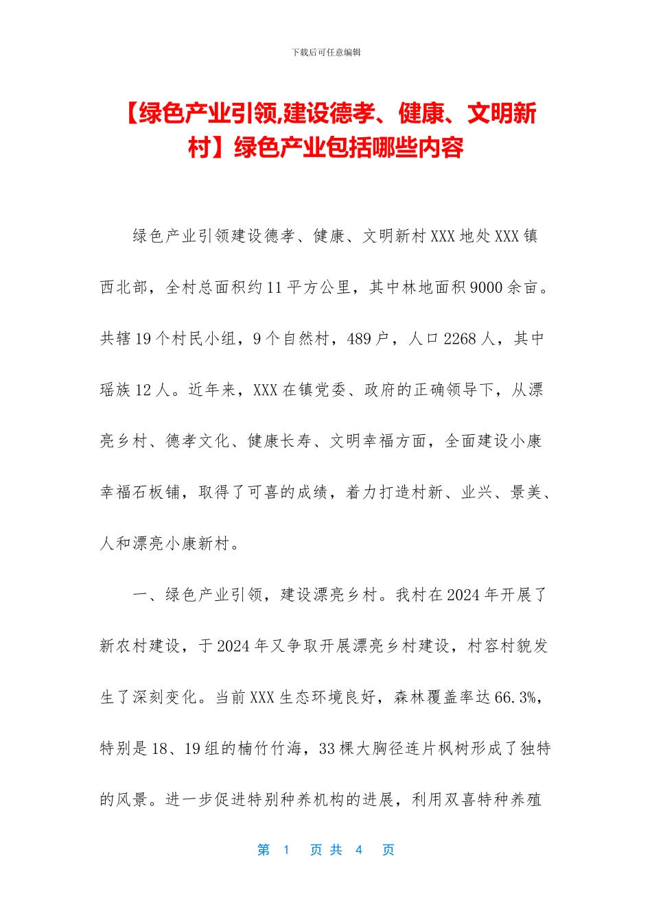 绿色产业包括哪些内容_第1页