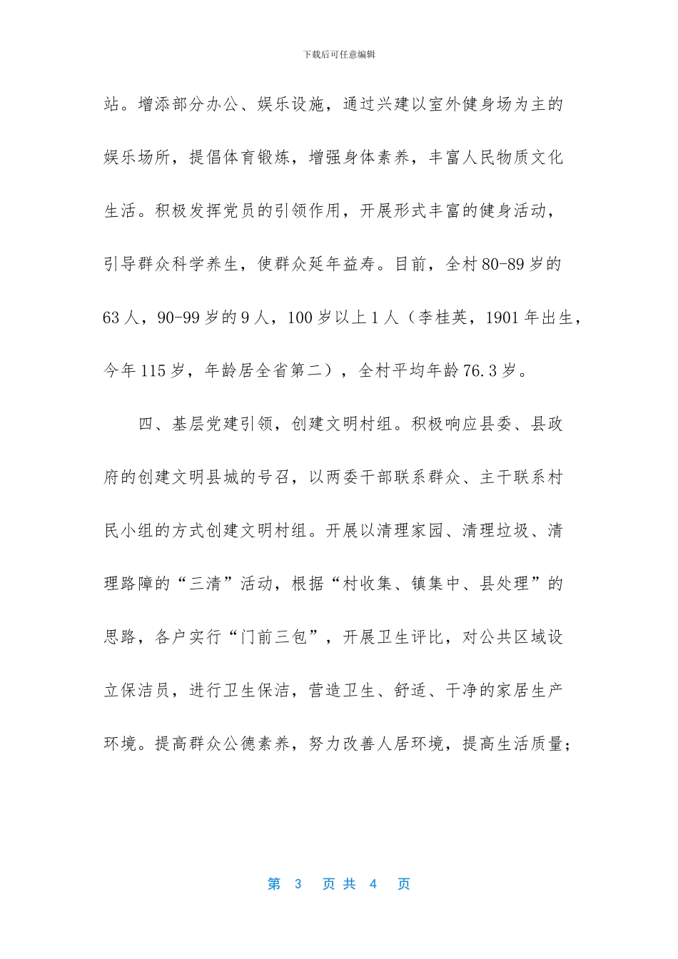 绿色产业包括哪些内容_第3页